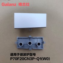 Galanz microwave oven accessories P70F20CN3P-Q1 (W0) door button door button switch door door button