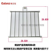 Galanz microwave oven accessories G70F20CN1L-DG grill light wave grill net new 20 liters special