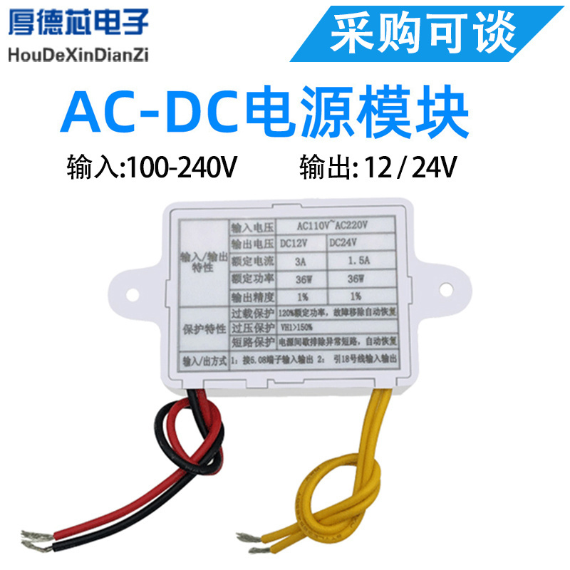 Ac-Dc Power Module Input 100-240V Output 220V to 12V 24V 3A 36W Conversion Module