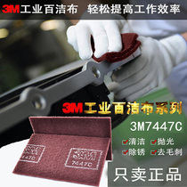 3M Baise cleaning cloth 7447C Industrial woodworking stainless steel rust removal cloth clean polished polished wire cloth deburring