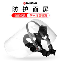 Head-wearing protective face screen transparent protective mask face mask anti-oil smoke sand dust impact splash organic mask