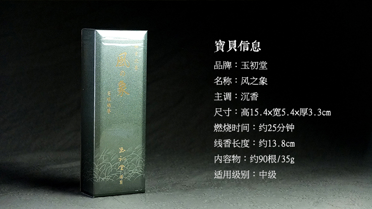 vòng trầm hương xịn Nhật Bản Yuchutangxiangxiang series [voi gió] hương nhang - Sản phẩm hương liệu hương trầm cao cấp