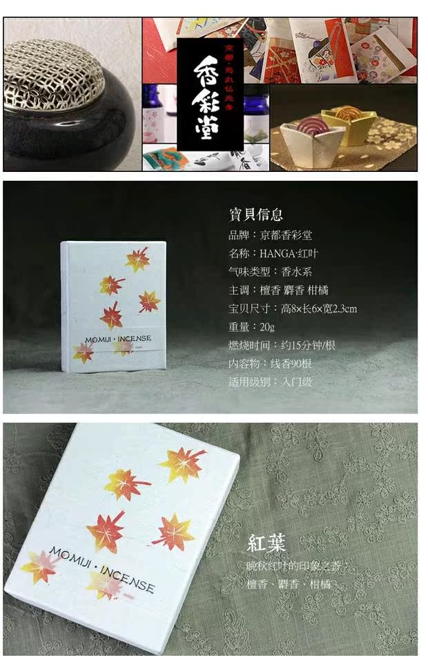 Nhật Bản Kyoto Fragrant Hall Dòng HANGA Dòng nước hoa [Lá đỏ] Gỗ đàn hương / Xạ hương / Cam quýt - Sản phẩm hương liệu nụ trầm hương cao cấp