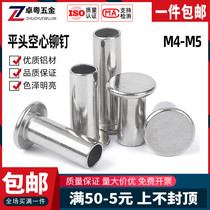 M4M5 aluminum flat head semi-hollow rivet flat round head hollow rivet*5x6x8x10x12x14x16x18x20mm