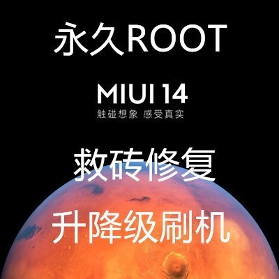 Xiaomi 14 13 12 12 11 10pro 9 8 Hongmi k40 k50 k60pro k60pro brushed machine relegation ROOT rescued brick-Taobao