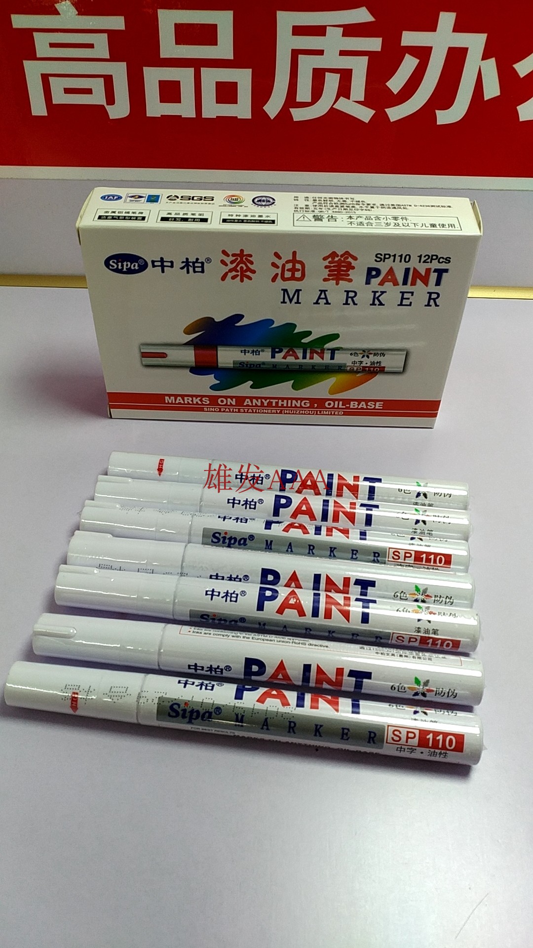 White pen SP-110 cypress paint pen Paint pen waterproof paint pen 3 0 nozzle 12 multi-province