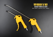 On-board Blow Air Blast Car Blow Ash Gun Car Powerful Air Pump High Pressure Jet Dust Removing Gun Blow Dust Blow Blow Blow Gun