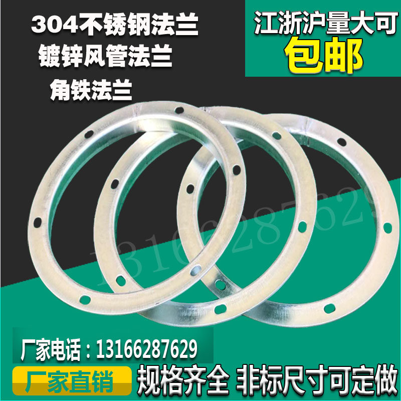 Galvanized flange duct round flange angle steel flange 304 stainless steel flange fan flange factory direct sales
