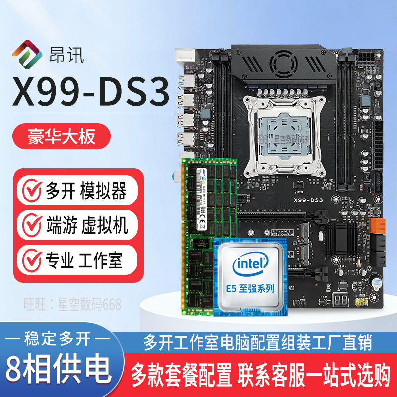 Brand New Hongke X99-Ds3 Motherboard Set, Large Board E5 Multi-Tasking Computer Accessories Cpu Platform Three-Piece Set 2696V4 Brand New Hongke X99-Ds3 Motherboard Set, Large Board E5 Multi-Tasking Computer Accessories Cpu Platform Three-Piece Set 2696V4