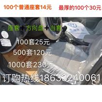 Auto repair disposable seat cover seat protective cover Auto repair plastic seat cover 100 can be customized three-piece set