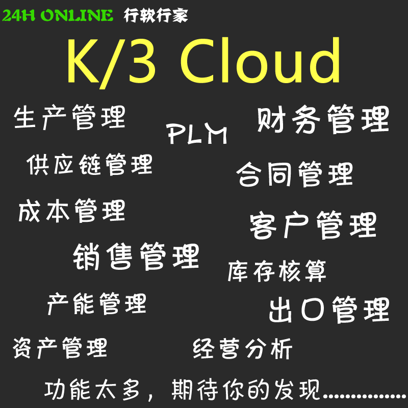 Cloud erp system K3Cloud PLM enterprise production and manufacturing management software supports mobile phone multi-organization and multi-language