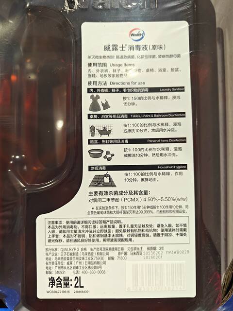 Costco Walch Concentrated Disinfectant, Clothing Sterilizer, Antibacterial Agent for Furniture and Floors, Household Use
