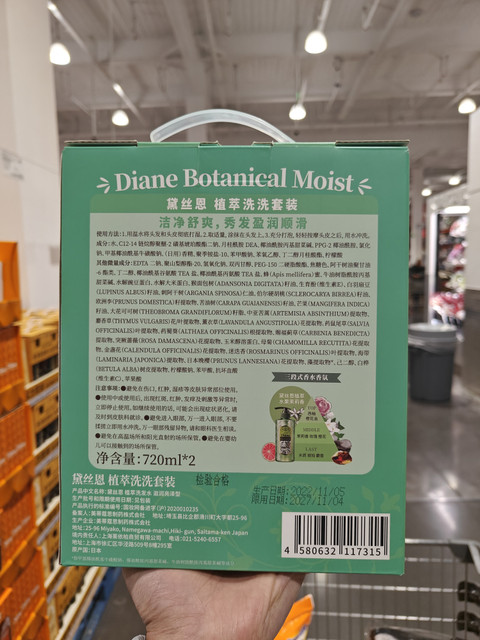 Costco Diane Plant Extract Moisturizing and Smoothing Shampoo to Smooth Frizz and Moisturize
