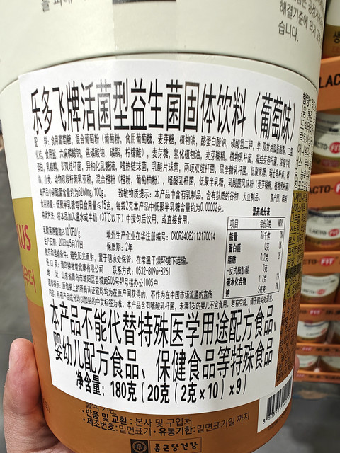 Costco Korean Imported Leto Fei Live Bacteria Probiotic Powder Solid Drink for Adults and Children, Whole Family, Grape Flavor