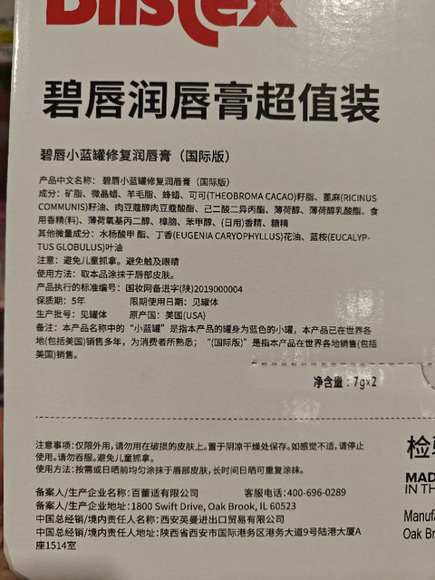 Costco Blistex Mint Refreshing Moisturizing Lip Mask Blue Lip Balm Green Tube