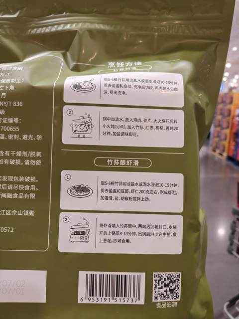 Kaishike COSTCO purchases Rongqingjia Xi bamboo fungus 100g bagged Fujian specialty crispy, smooth, nutritious and nutritious