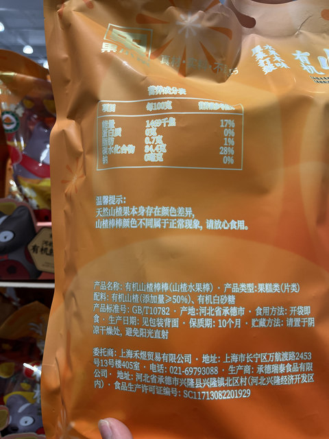 Costco Fruit Sticks Organic Hawthorn Sticks Fruit Bars Dragon Year Shape Children's Snacks Individually Packaged 750g