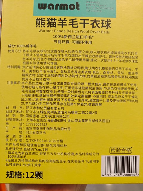 Costco Warmot Panda Wool Dryer Balls 12-Pack Imported from New Zealand Plush Drying Balls