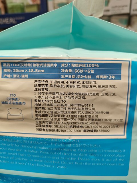Costco Ito Aiterou Extractable Facial Cleansing Wipes, Cotton Soft Wipes for Face Washing and Makeup Removal, Dual-Use for Dry and Wet, Extra Quantity
