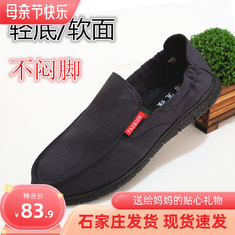 Youth style male shoes trendy light base single shoe sloth with low help breathable sweat and sweat daddy cloth shoes Old Beijing