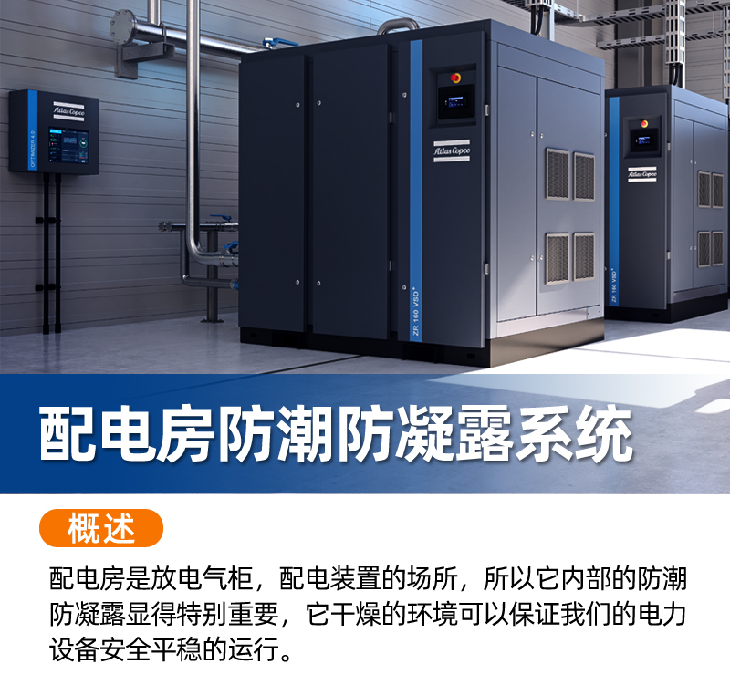 配电房防潮防凝露_01.jpg