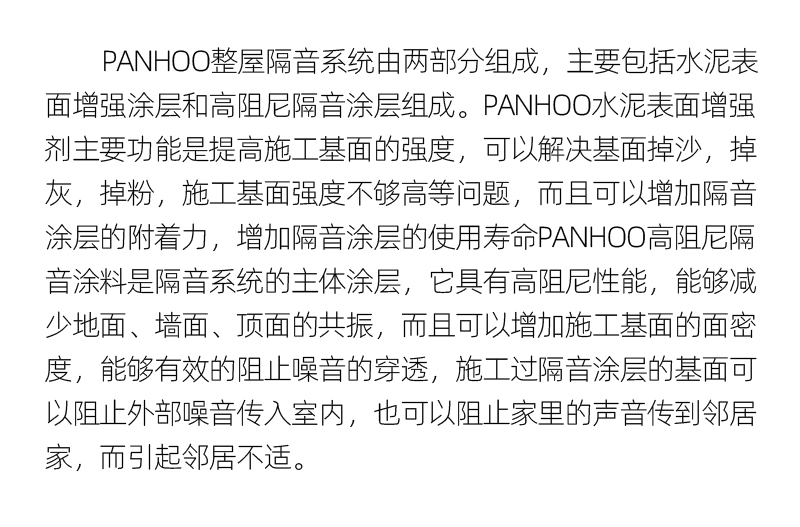 隔音涂料_04.jpg