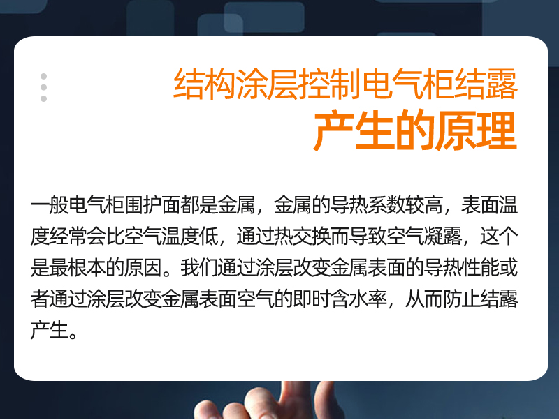 电气柜防凝露系统_04.jpg