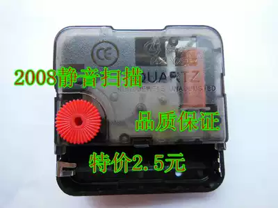 2008 Watch movement silent scanning Cross-stitch mounted quartz clock wall clock accessories 2 4 yuan