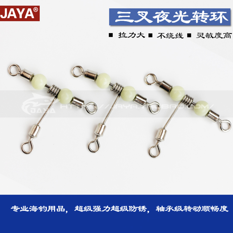JAYA three-pronged luminous swivel eight-character ring connector extension line hook device balance fishing group sea fishing gear accessories