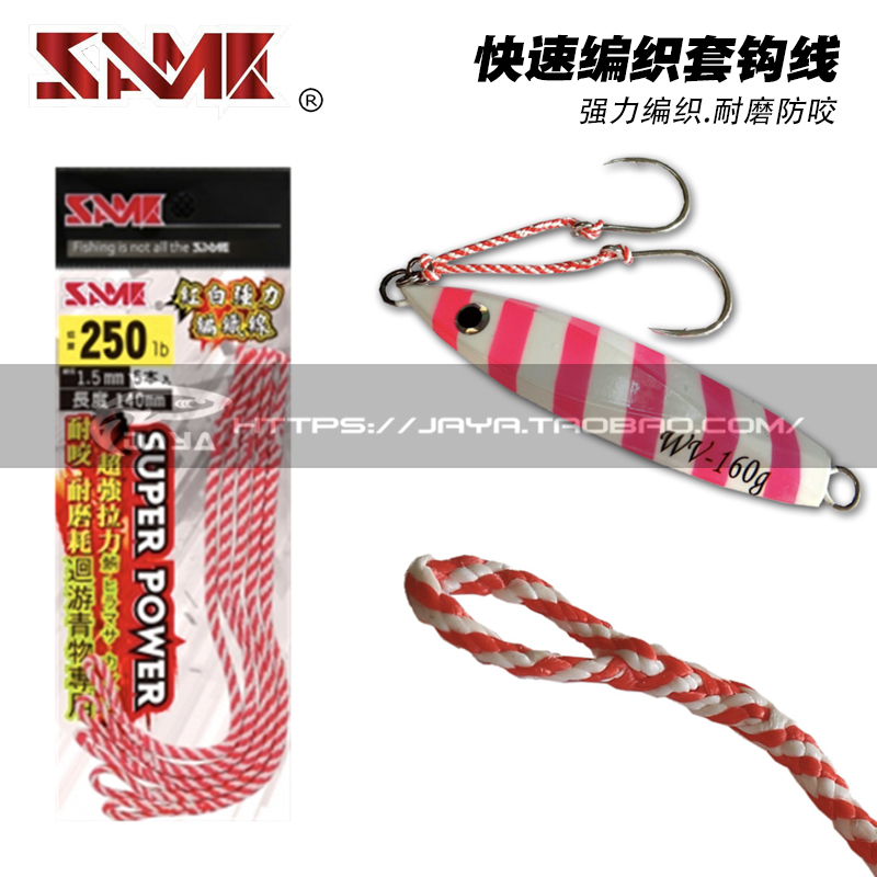 Taiwan Shamei SAME braided line iron plate tied hook line sea fishing boat fishing road sub-set hook line large object fast set line