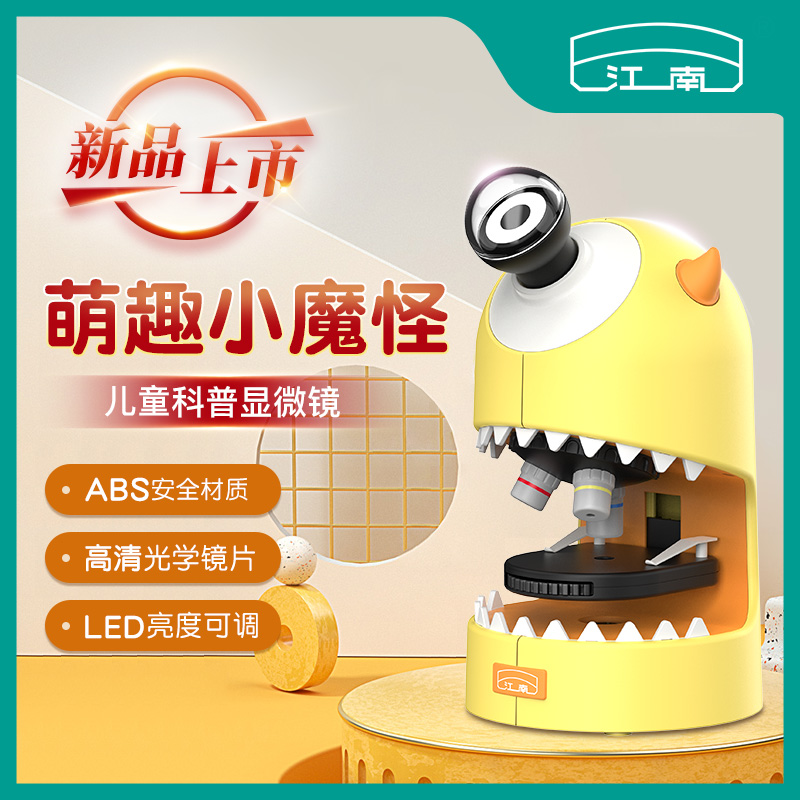 Jiangnan children's high-definition microscope can see bacteria primary school students kindergarten special optical biological enlightenment educational toys science experiment set portable boy and girl birthday gift with gift box