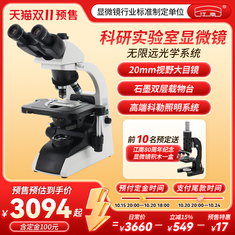 江南永新双目专业级生物无限远光学显微镜科研实验室医学BM2000