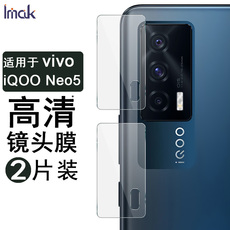 Телефон протектор объектива imak适用于iqoo neo5 5g摄像头保护膜iqooneo5手机镜头膜noe5高清钢化玻璃贴膜新款防刮