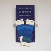 Blue standard 1-8 blue wool fabric Wool standard sample National Standard GB730 color fastness to light standard fabric