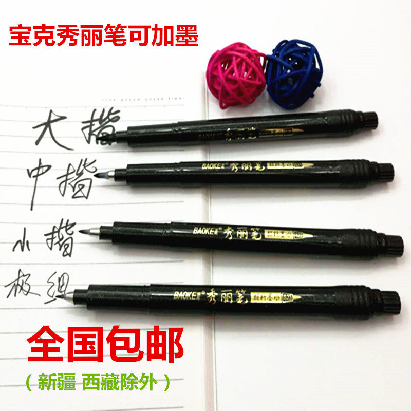 1 boxed Baoke brush small script medium capital script beauty pen soft head pen signature pen copying pen brush