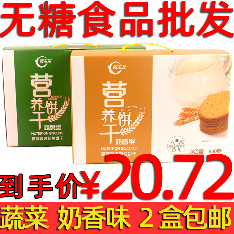 Alfa Nutritional Biscuit Milky type Vegetable Type 800g Toughness Biscuits Without Cane Sugar Sugar-free Food Shop