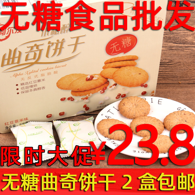 Sugar-free cookies Sugar-free foods 0 Sugar Casual Cookies Alpha xylitol Cookies 515g