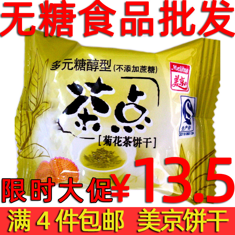 Mejing Polysaccharol Type Tea Point Chrysanthemum 500g No cane sugar Xylitol No Sugar food Shop Sugar Urine People Cookies