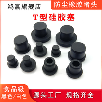 Waterproof sealing stopper round silicone gel cover dust stopper silicone stopper silicone cap T rubber stopper 16MM rubber choke plug