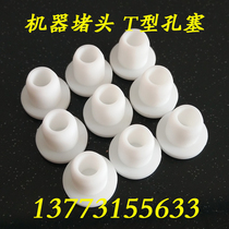 (Spot) High temperature and environmental protection silicone rubber stuffed head rubber dust plug screw sleeve T-type plug cover 10MM