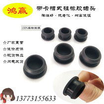 Environmental protection silicone rubber plug buckle type rubber cap dustproof and waterproof rubber plug reverse buckle silicone plug 13MM