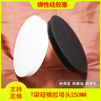 High temperature resistant silicone stopper sealing and waterproof blocking hole plug T beam PVC pipe dust blocking head bridge nozzle plugging 250mm
