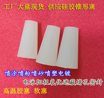 High temperature resistant conical silicone plug rubber silicone plug rubber plug cover threaded hole plug rubber plug powder spray 17MM