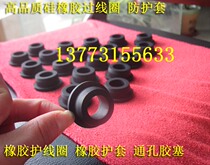 Factory direct single-sided rubber protective coil outlet through the coil opening wire protection wire sleeve sealing ring 18MM