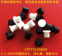 Silicone rubber plug Silicone plug Rubber plug Rubber cover Rubber plug plug Equipment waterproof and dustproof plug