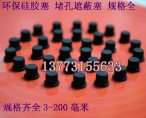 Silicone plug rubber plug protective cover rubber cap sheath high temperature resistant shock cushion silicone stuffed head equipment dust plug