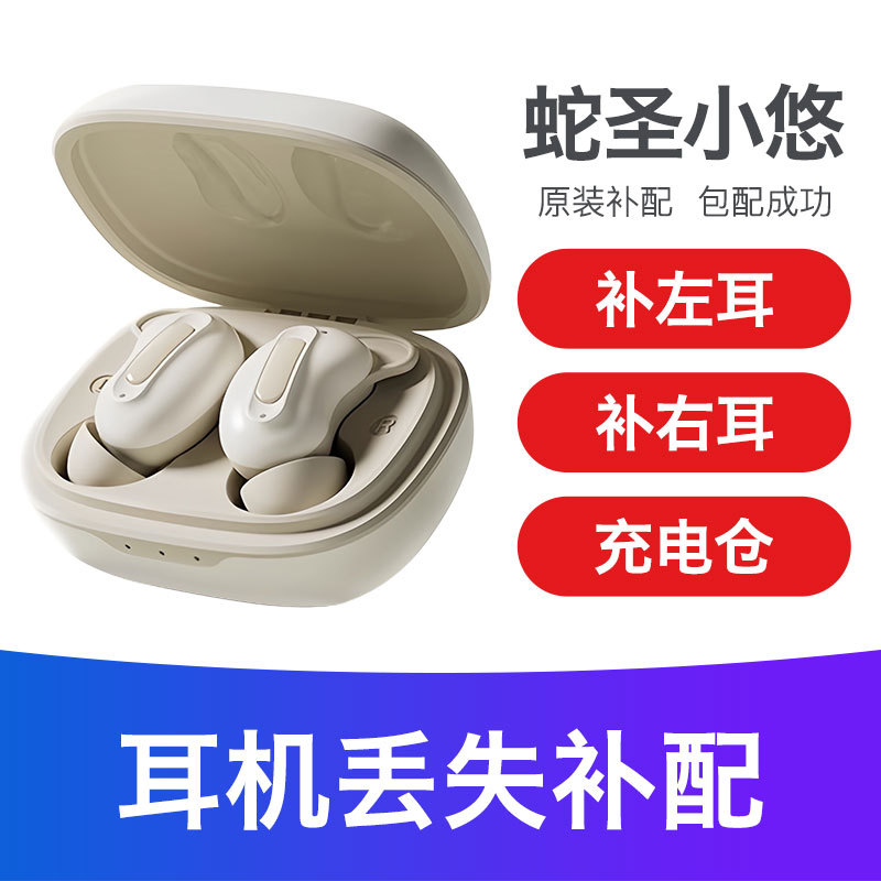 [Replacement for Lost Items] Snake Saint Xiaoyu Bluetooth Earphone Charging Case Left Ear Right Ear Accessories Earphone Case Single Replacement