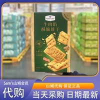 Клуб супермаркета Mi Jie Sam's Club купить мм говяжья начинка и мясная нить хрустящее печенье сухое 1 кг закуска послеобеденный чай