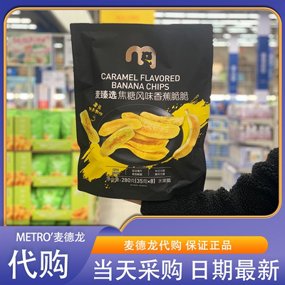 Закупочное агентство METRO Mai Zhenxuan Карамельно-банановый хруст 280 г Сладкий и хрустящий 0 трансжирных кислот Тонкий хрустящий вкусный