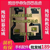 Apply Huawei P40 Screen assembly P40pro Touch Display inside and outside screen assembly with frame